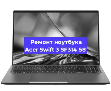 Замена жесткого диска на ноутбуке Acer Swift 3 SF314-58 в Краснодаре